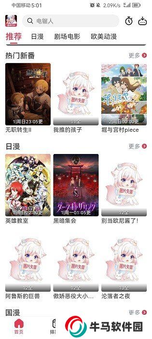 櫻花動漫下載正版