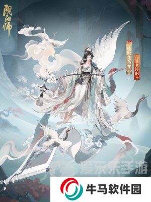 陰陽師繪世花鳥卷典藏皮膚怎么獲得 繪世花鳥卷典藏皮膚獲取技巧