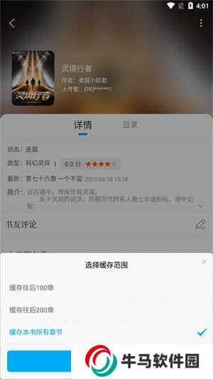 筆趣閣如何免費下載小說截圖3