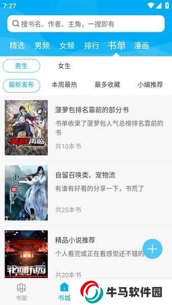 筆趣閣純凈版 筆趣閣純凈版最新下載