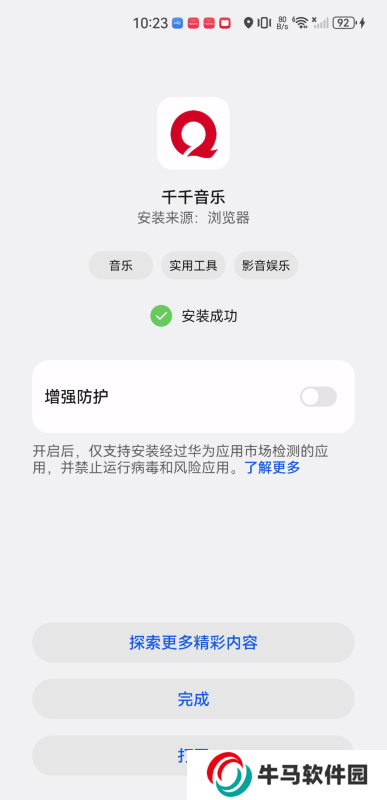 千千音樂播放器