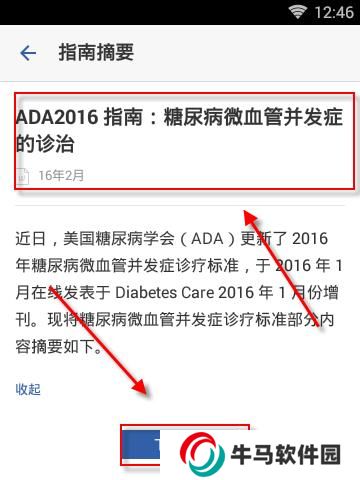 丁香園用藥助手