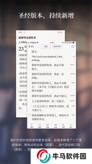 微讀圣經(jīng)下載