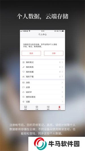 微讀圣經(jīng)下載