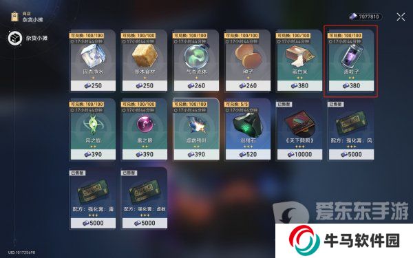 崩壞星穹鐵道美食慶典第二天材料怎么獲得 美食慶典第二天材料獲得方法介紹