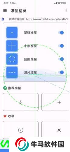 準(zhǔn)心精靈免費(fèi)版