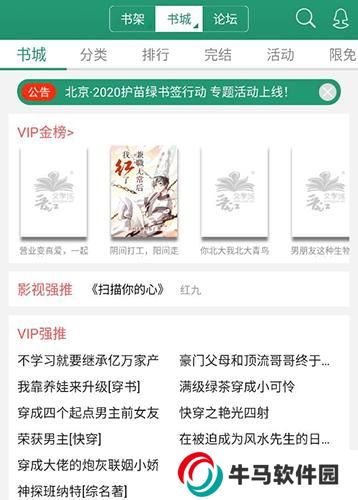 晉江文學(xué)城小說