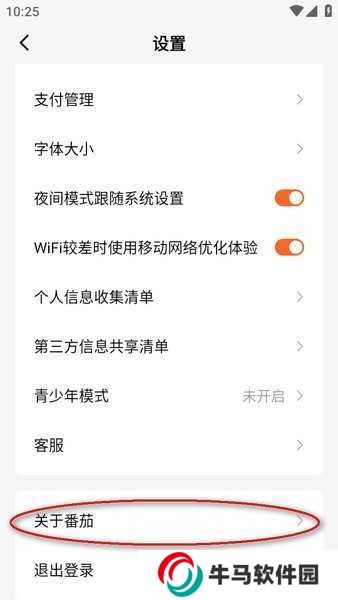 番茄小說app 番茄小說下載免費安裝