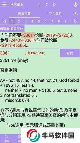 精讀圣經(jīng)2024安卓版