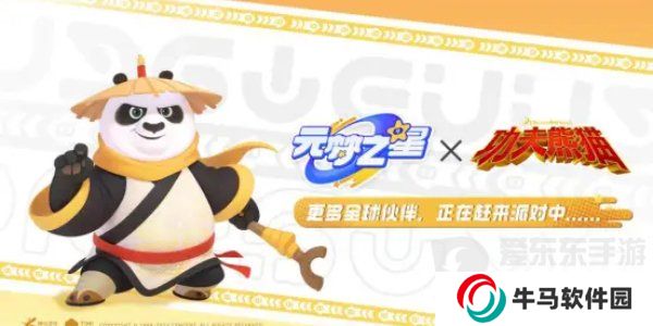 元夢之星功夫熊貓聯(lián)動活動怎么玩 功夫熊貓聯(lián)動活動玩法指南