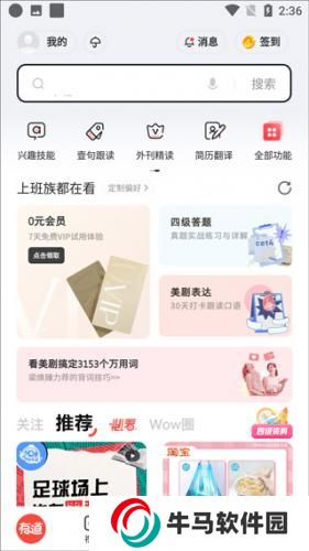 網(wǎng)易有道詞典翻譯