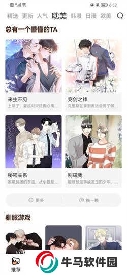 喵上漫畫復(fù)活版