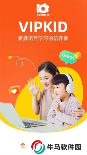 vipkid少兒在線英語