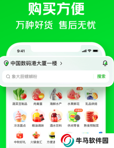 小象超市(原美團(tuán)買(mǎi)菜)app下載安裝