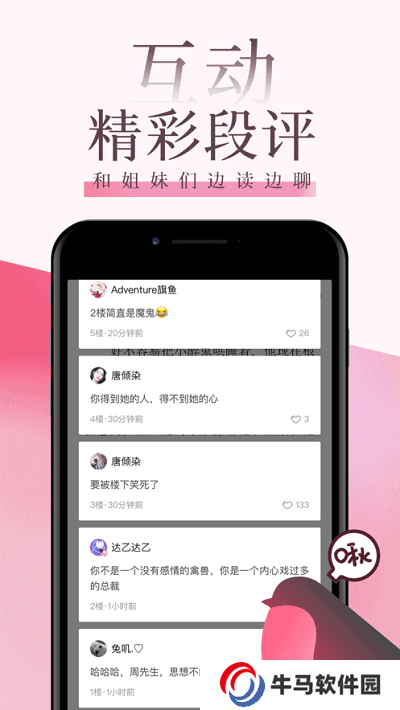 海棠文學城免費版APP下載