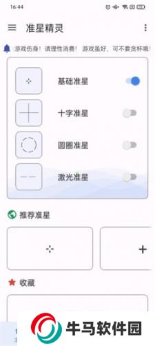 準星精靈免費版