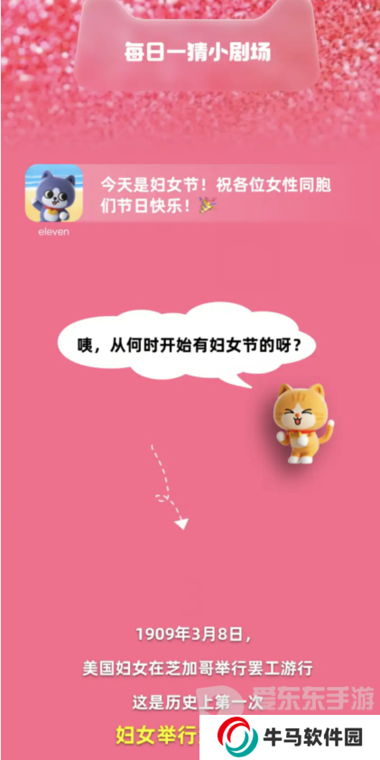 淘寶每日一猜3.8問題是什么 國際婦女節(jié)從何時開始被正式設立答案分享