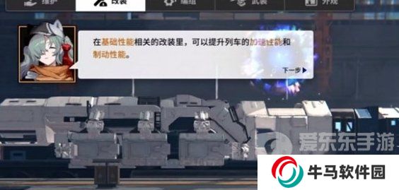 《雷索納斯》列車等級怎么升級？列車升級攻略