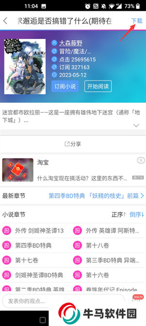 動(dòng)漫之家怎么下載小說(shuō)截圖2