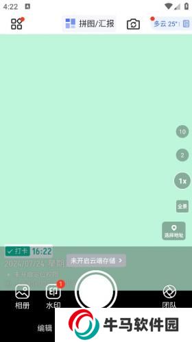 馬克水印相機免費版