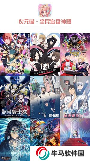次元喵免費動漫最新版下載無廣告