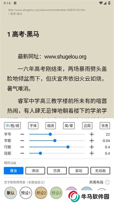 書海小說內(nèi)置書源app手機(jī)版 書海小說內(nèi)置書源app手機(jī)版