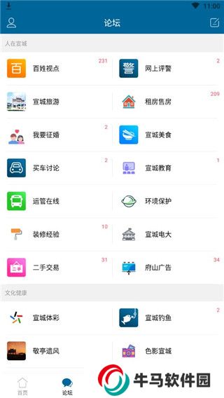 宣城論壇百姓觀點