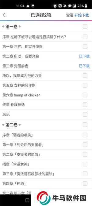 動(dòng)漫之家怎么下載小說(shuō)截圖4