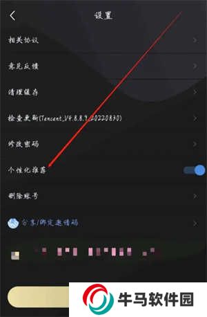 櫻花動(dòng)漫APP怎么開啟個(gè)性化推薦截圖3