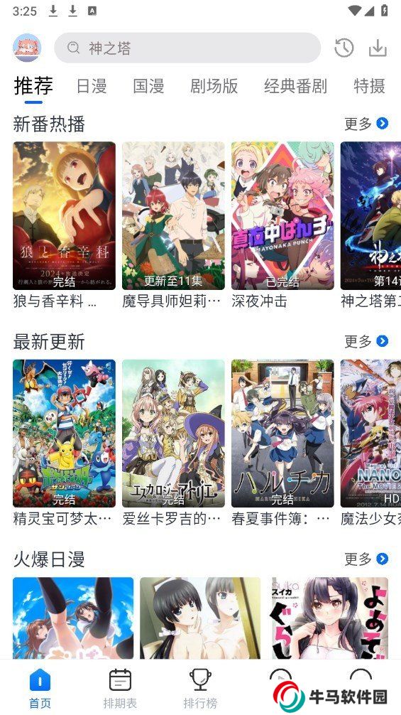 三號(hào)動(dòng)漫