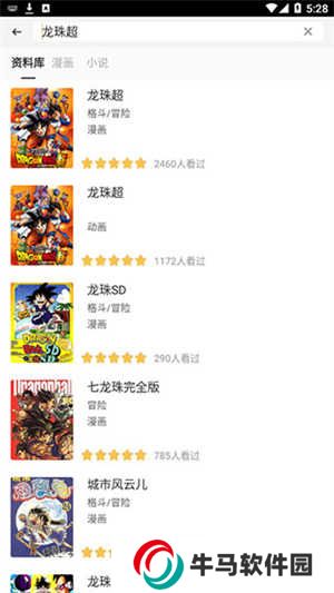 動(dòng)漫之家怎么看漫畫截圖3