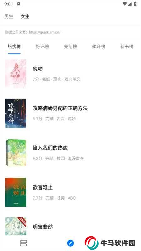 書海小說內(nèi)置書源app手機(jī)版 書海小說內(nèi)置書源app手機(jī)版