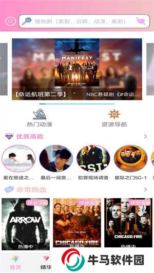 櫻花動(dòng)漫app軟件功能截圖