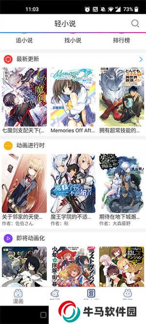 動(dòng)漫之家怎么下載小說(shuō)截圖1