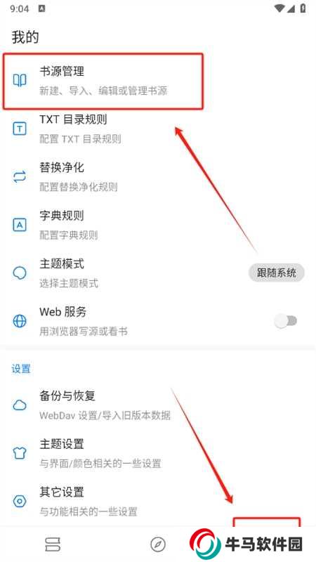 書海小說內(nèi)置書源app手機(jī)版 書海小說內(nèi)置書源app手機(jī)版