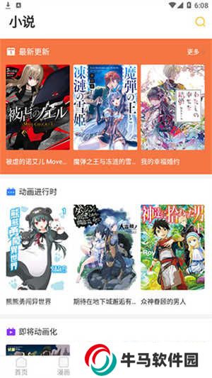 動(dòng)漫之家怎么看漫畫截圖4