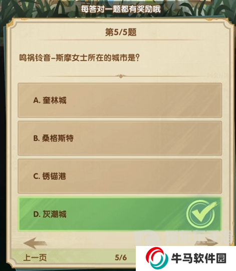 劍與遠(yuǎn)征2024詩社競(jìng)答第七天答案是什么 2024詩社競(jìng)答第七天答案詳解