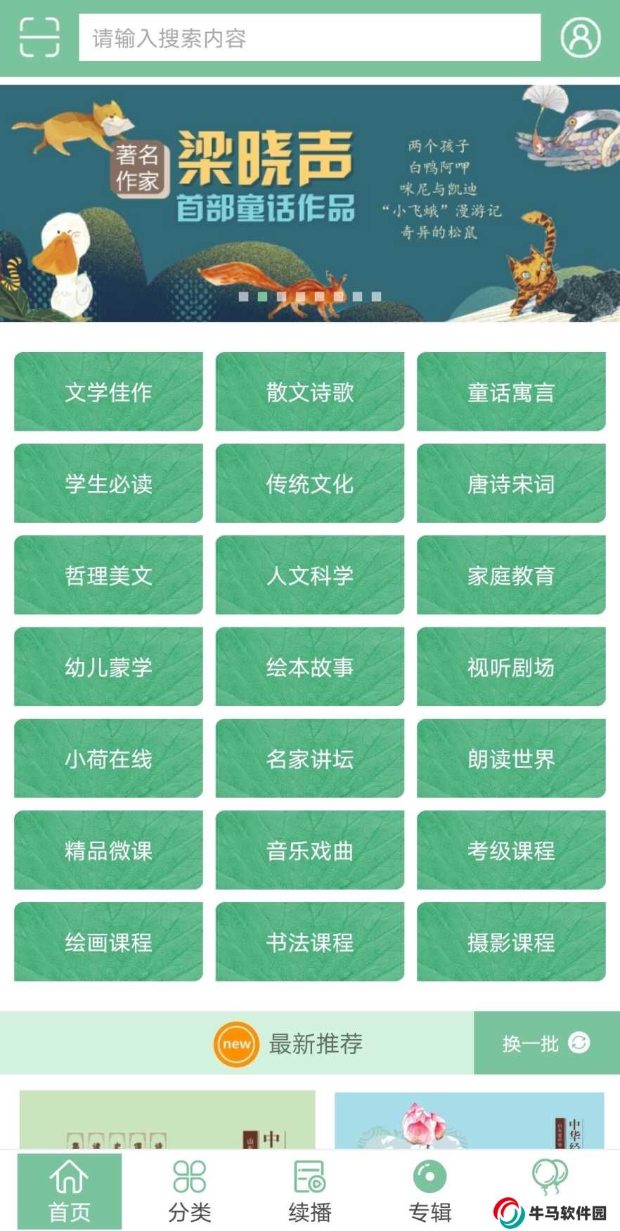 小荷聽書 小荷聽書截圖