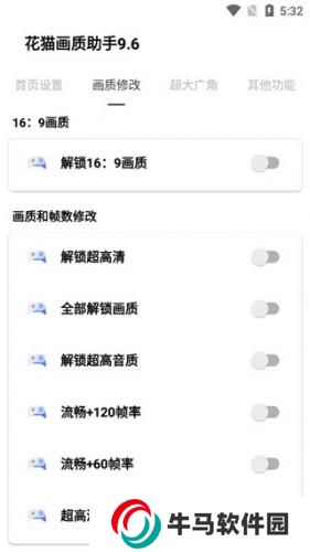 花貓畫質(zhì)助手9.6和平精英