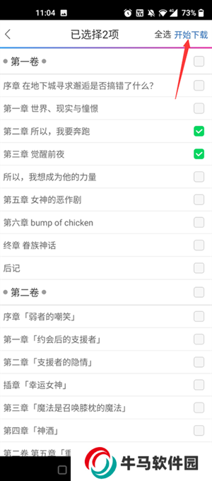 動(dòng)漫之家怎么下載小說(shuō)截圖3