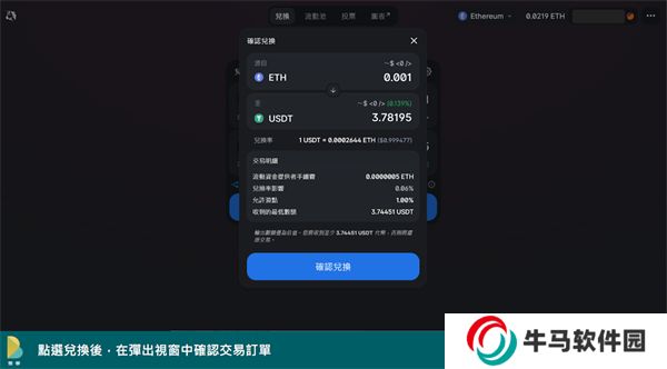 uniswap去中心化交易所交易流程