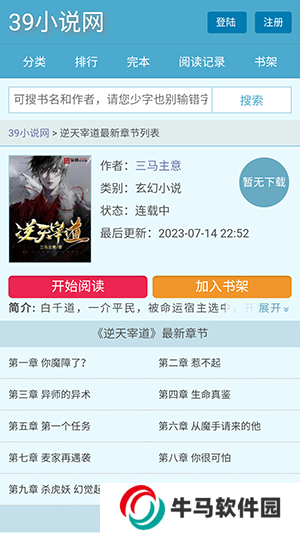 39小說APP手機(jī)版下載官網(wǎng)最新版-39小說APP2024最新版下載免費(fèi)版v1.0.0