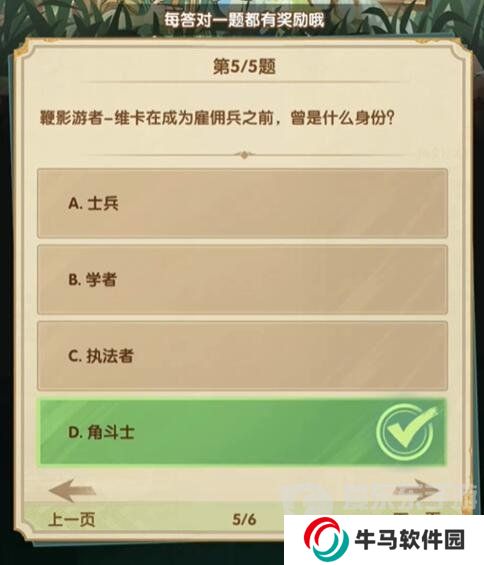 劍與遠(yuǎn)征詩(shī)社競(jìng)答第八天答案是什么 詩(shī)社競(jìng)答第八天答案最新分享