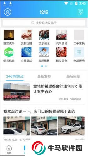 瑞安論壇手機版