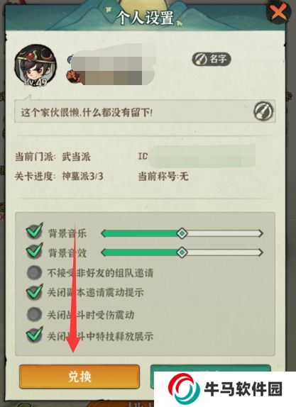 行俠仗義五千年兌換碼2024 最新未過期兌換碼大全及輸入位置