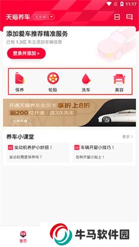 天貓養(yǎng)車(chē)