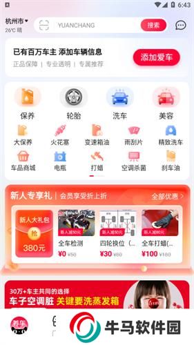 天貓養(yǎng)車(chē)