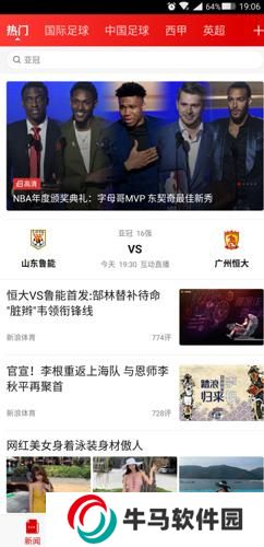 新浪體育新聞手機(jī)版