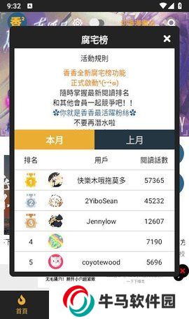 香香腐竹軟件1.0.9