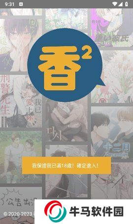 香香腐竹軟件1.0.9